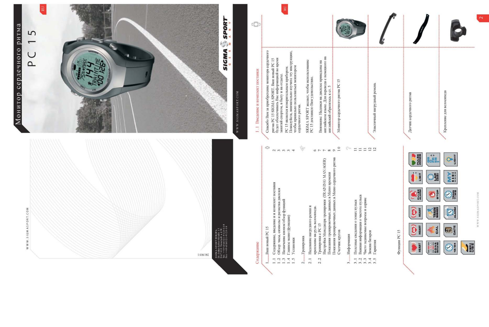 Sigma Sport РС 15 User Manual