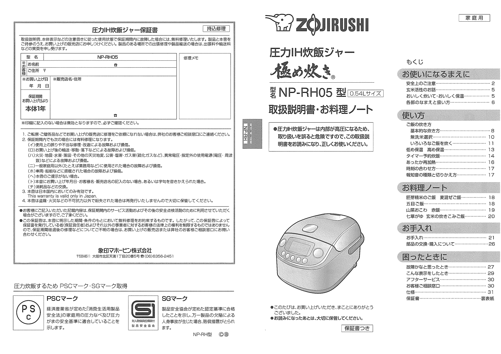 Zojirushi NP-RH05 User guide