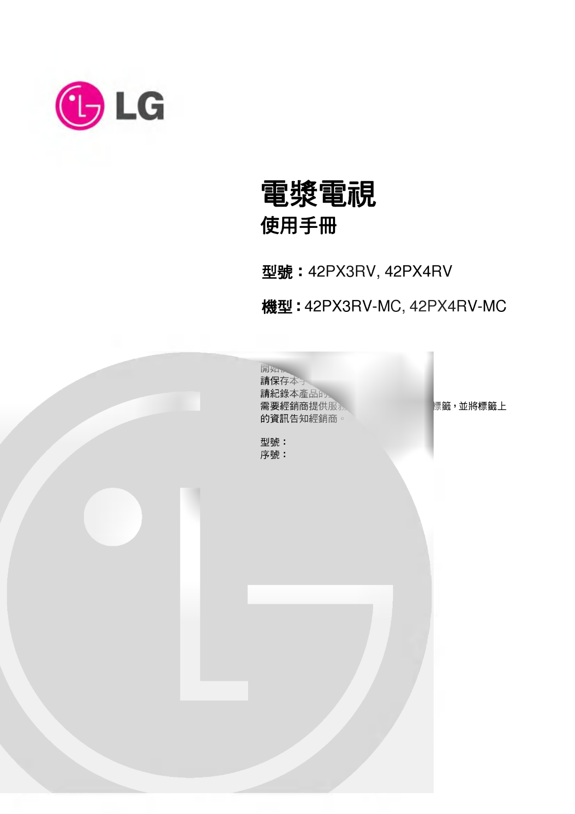 LG 42PX4RV User manual