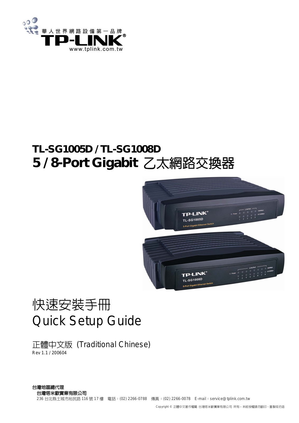 TP-LINK TL-SG1005D, TL-SG1008D installation Guide