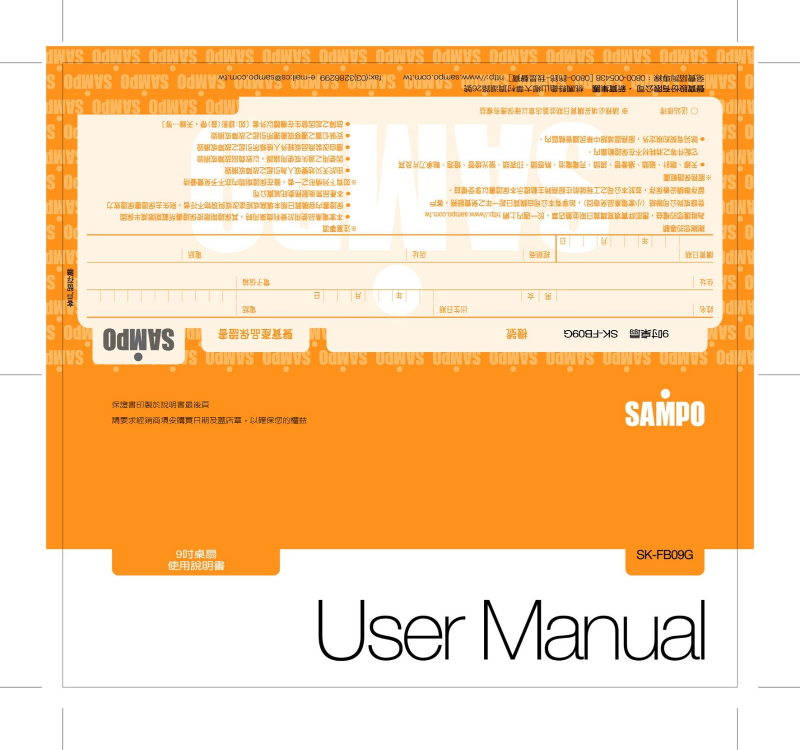 SAMPO SK-FB09G User Manual