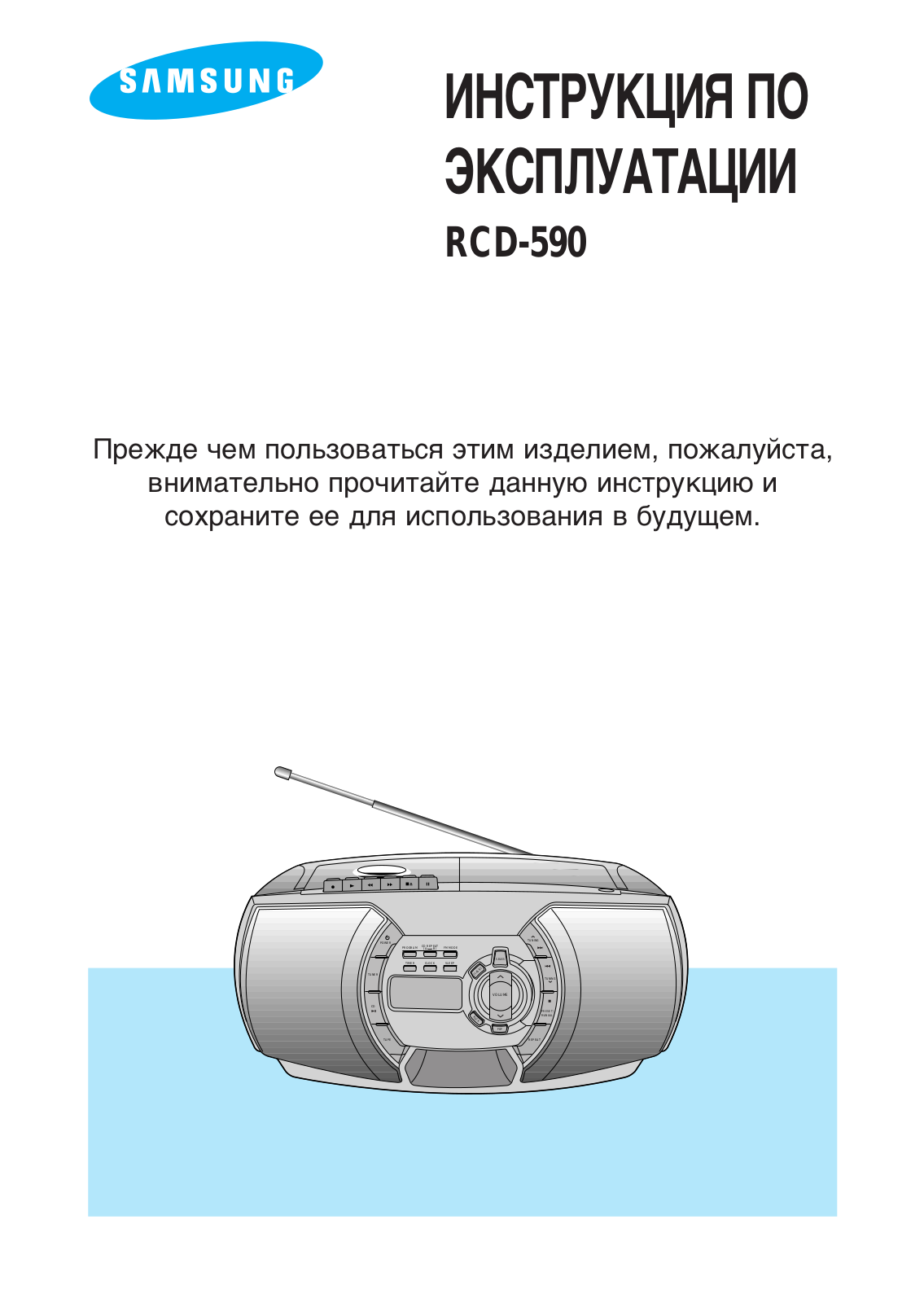 Samsung RCD590 User Manual