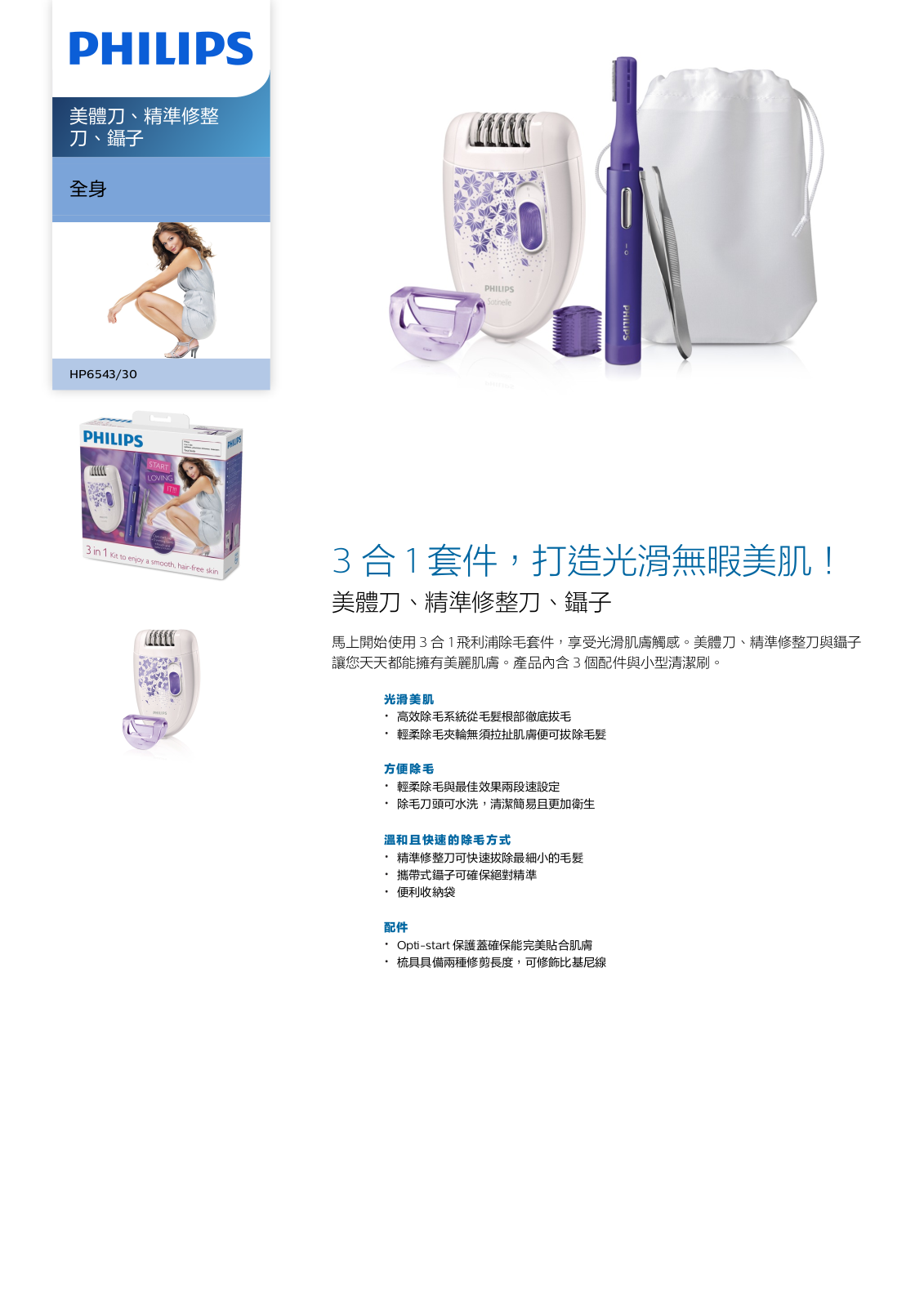 Philips HP6543/30 Leaflet - ManualMachine.com