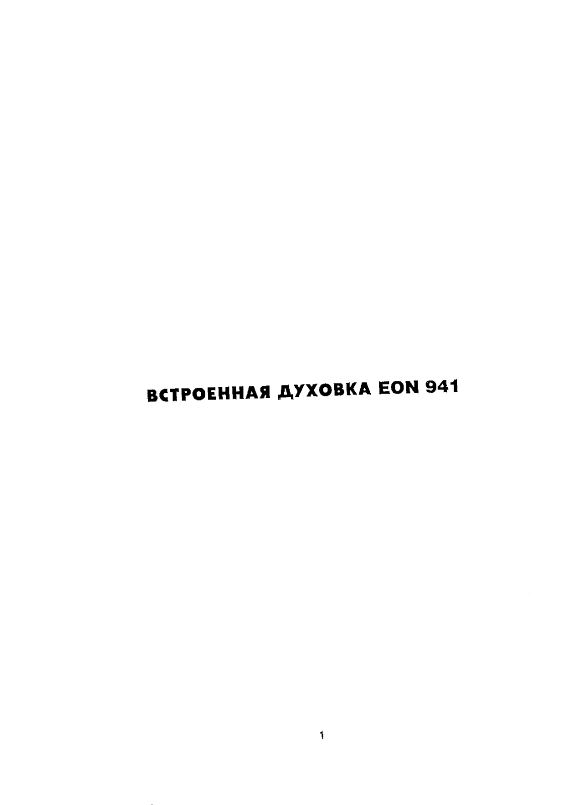 ELECTROLUX EON941 User Manual - ManualMachine.com