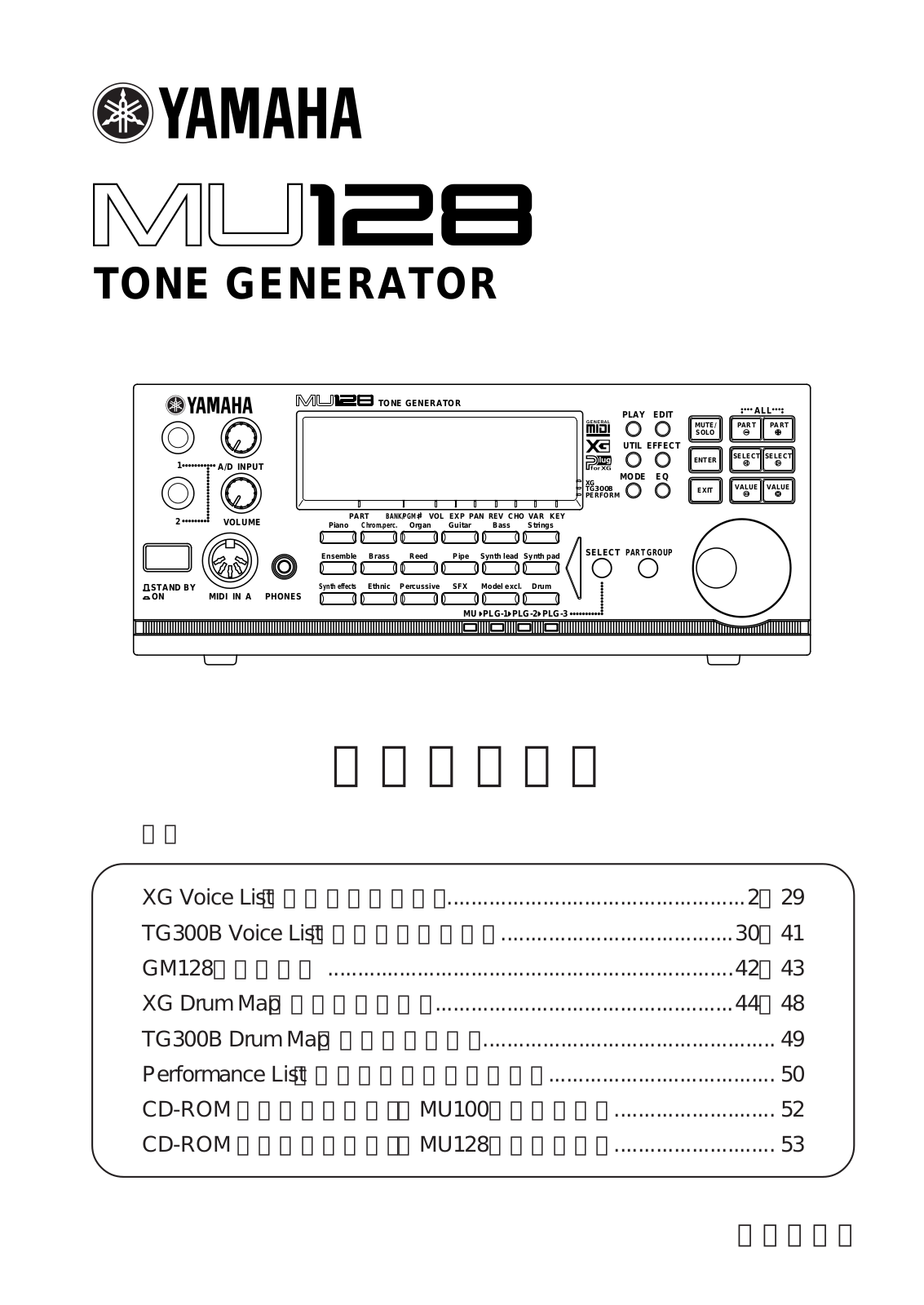 Yamaha MU128 User Manual