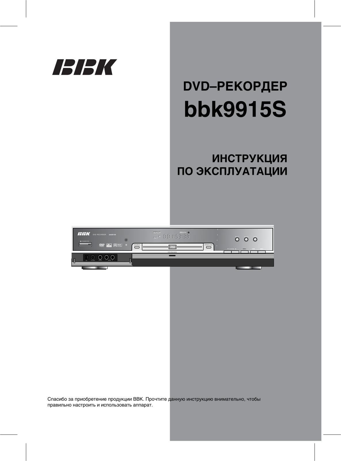 BBK 9915S User manual