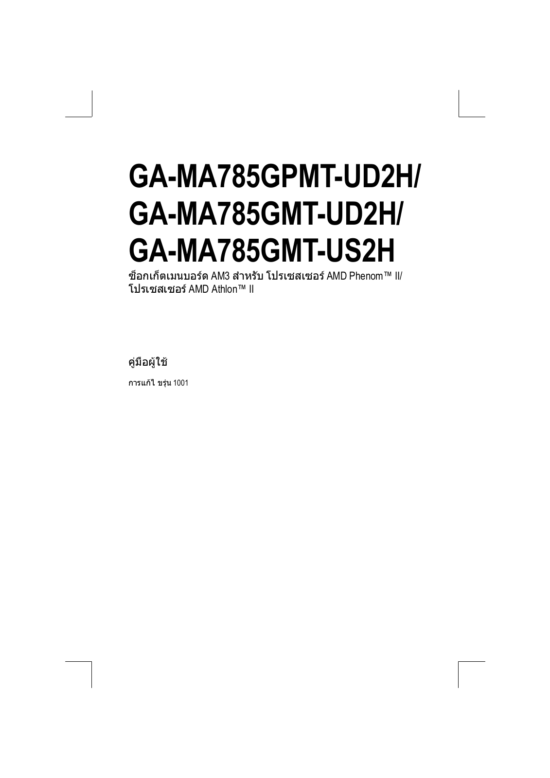 Gigabyte GA-MA785GMT-US2H, GA-MA785GPMT-UD2H, GA-MA785GMT-UD2H User Manual