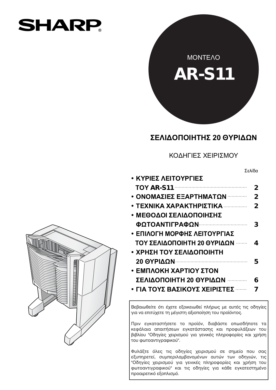 Sharp AR-S11 User Manual