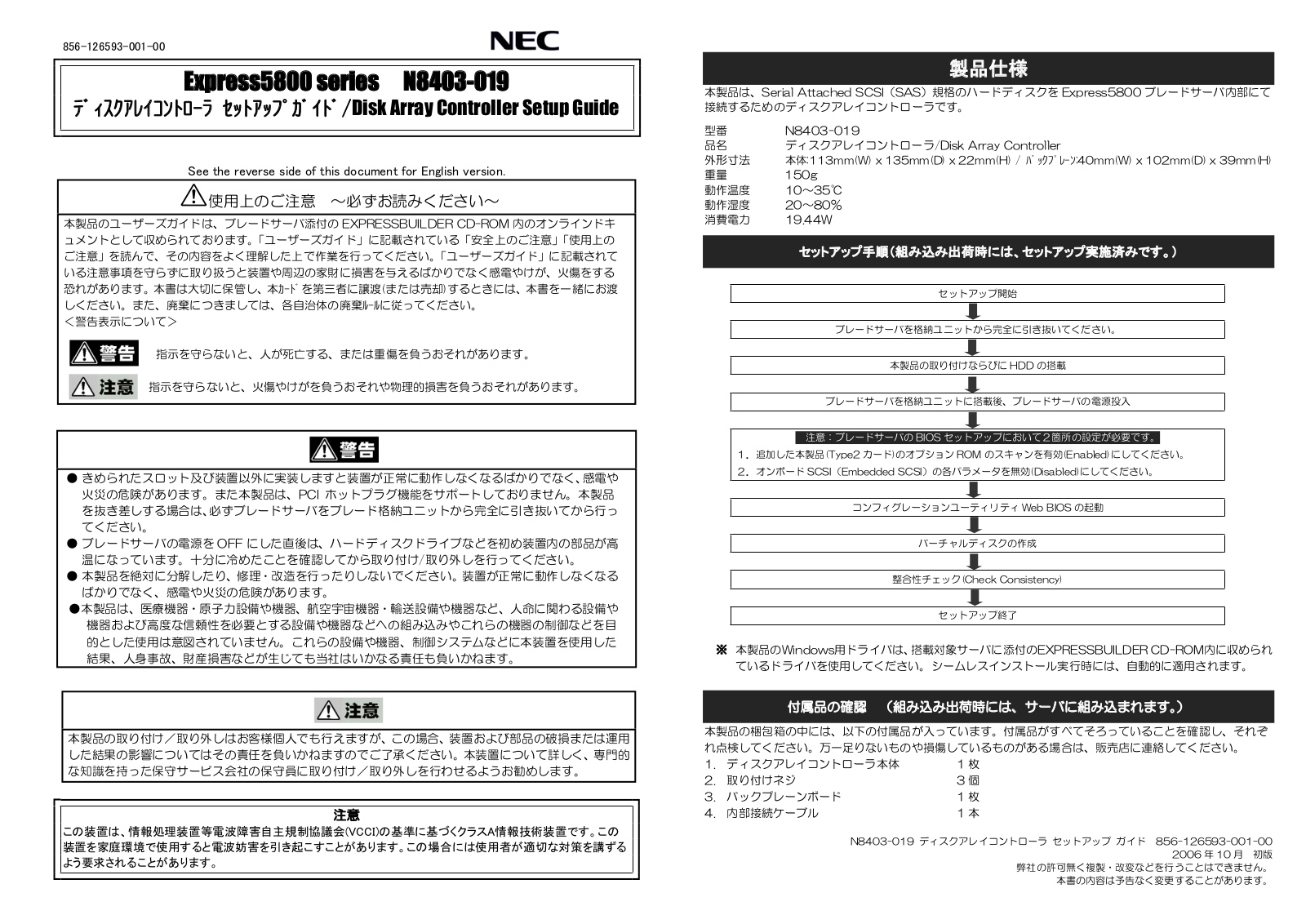 NEC 5800, N8403-019 User Manual