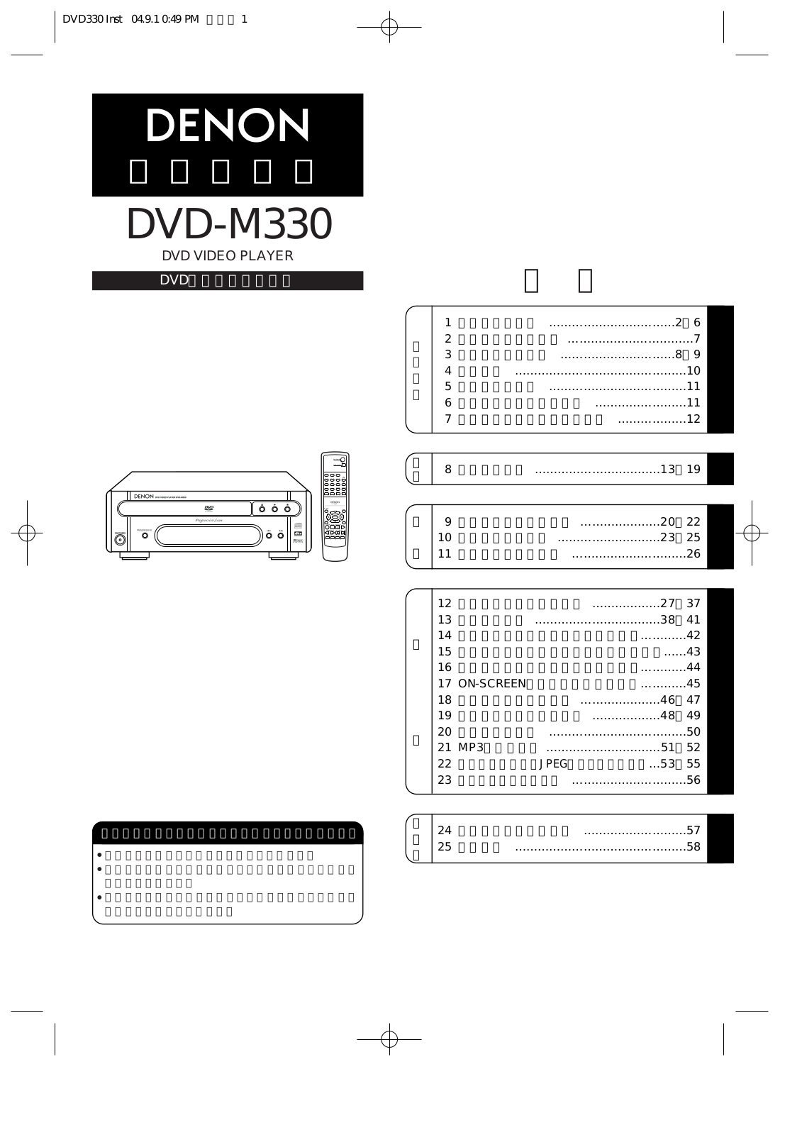 Denon DVD-M330 user Manual