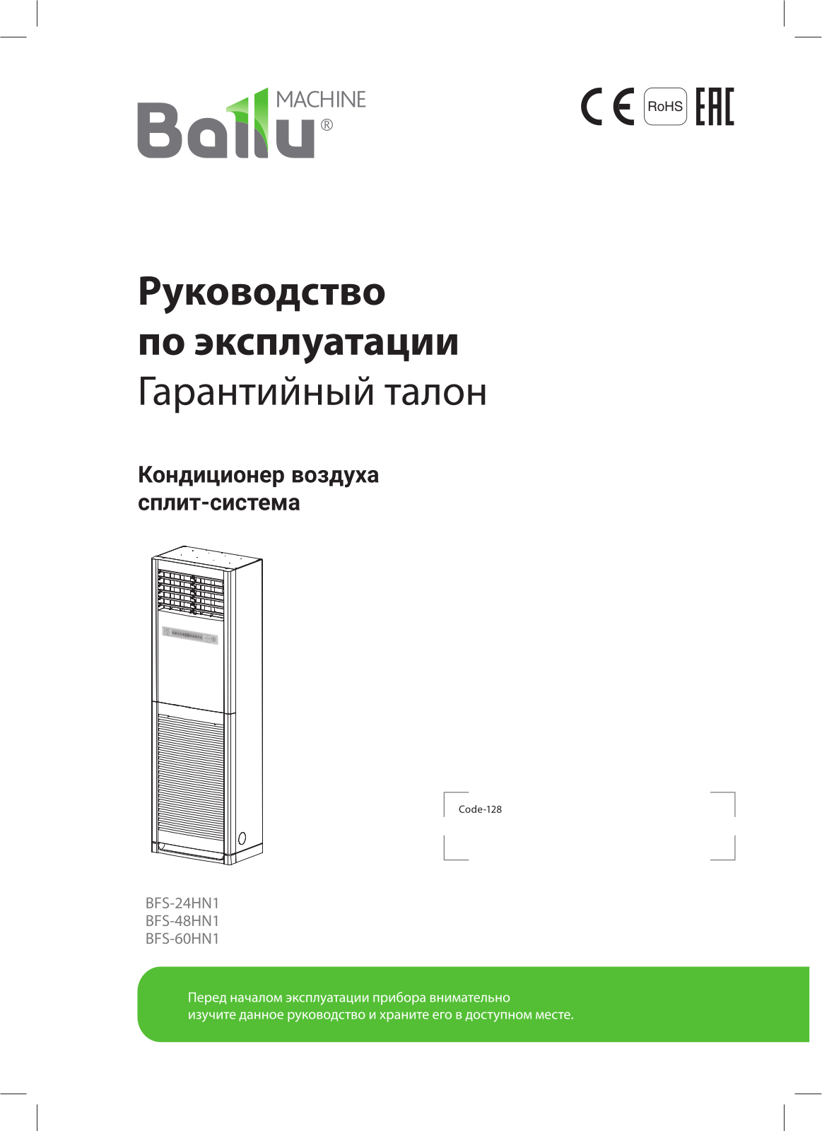 Ballu BFS-24HNl, BFS-48HNl, BFS-60HNl User guide - ManualMachine.com