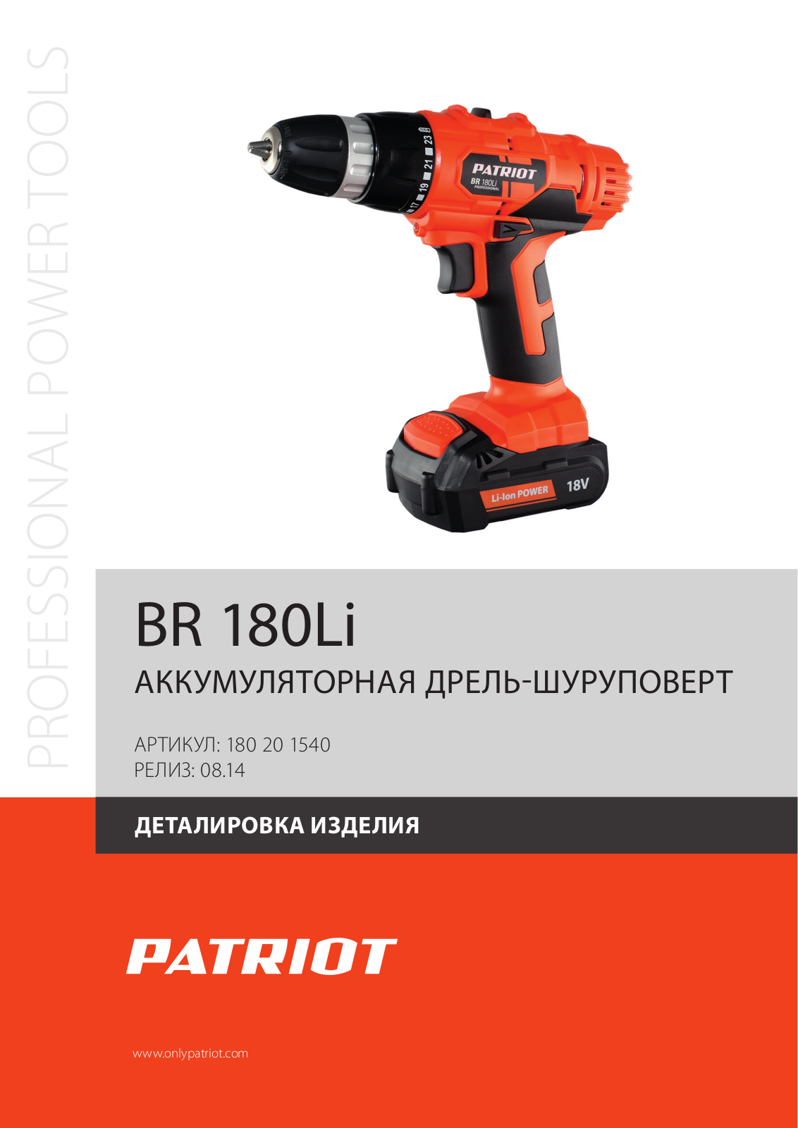 Patriot BR 180Li User Manual