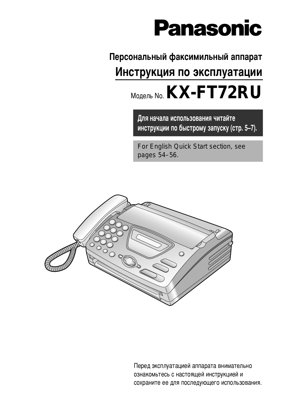 Panasonic KX-FT72RU User Manual