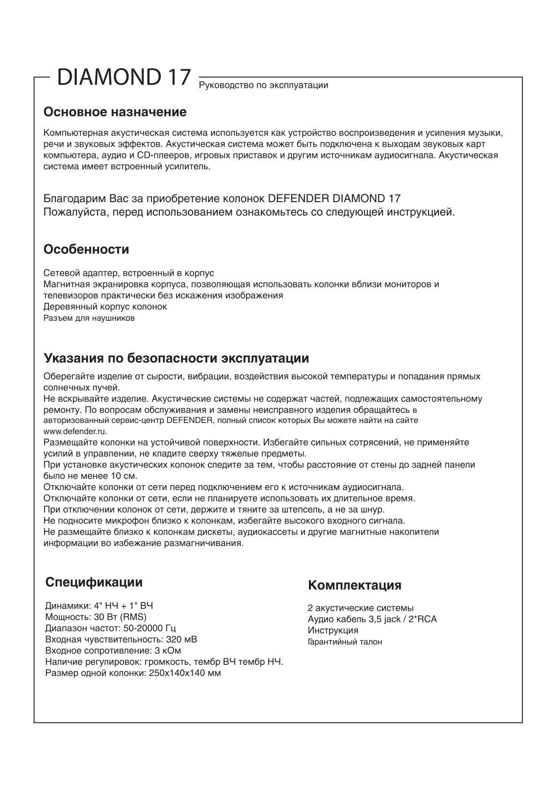 Defender Diamond 17 User manual - ManualMachine.com