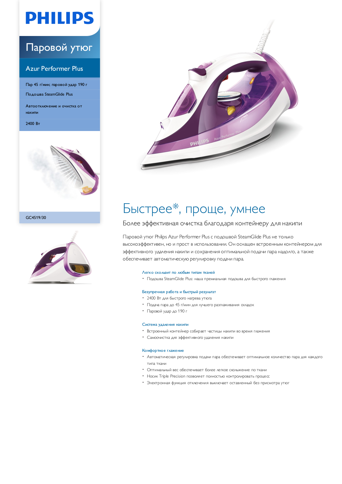 Philips GC4519/30 Leaflet - ManualMachine.com