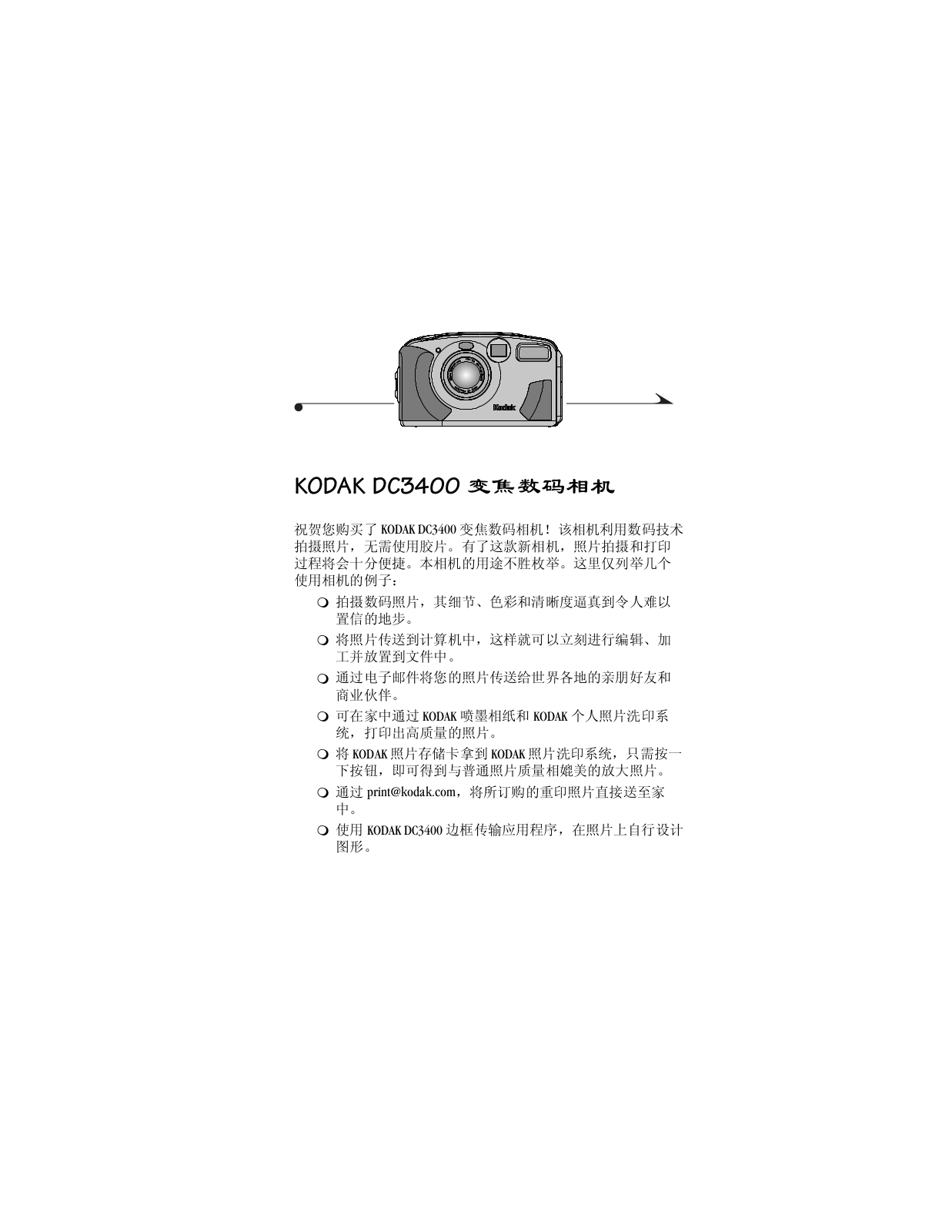 Kodak DC3400 User Manual