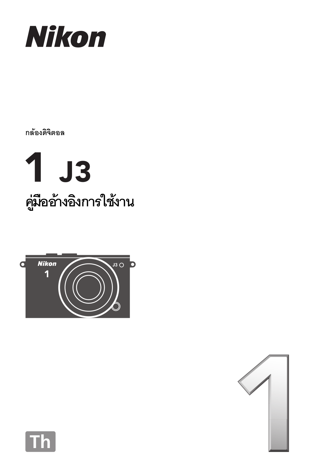 Nikon 1 J3 Reference Manual (Complete Instructions for Use)