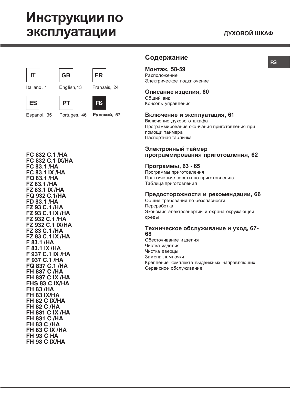 Hotpoint-ariston FH 83 User Manual