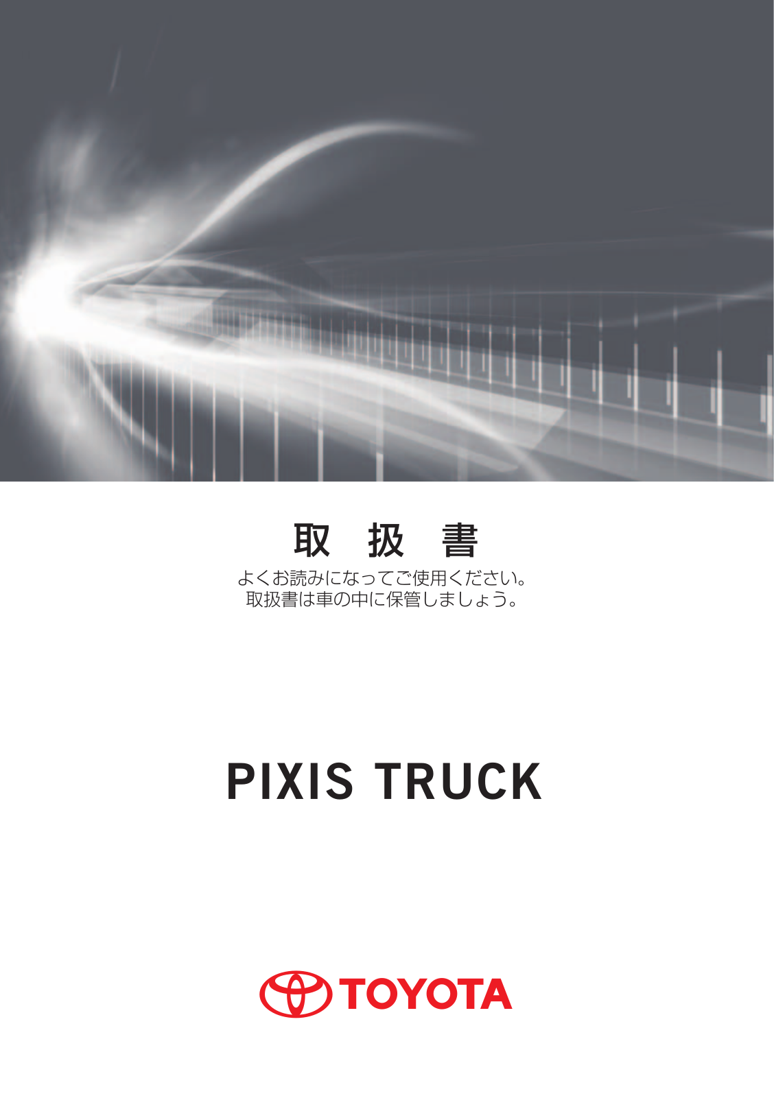 Toyota Pixis Truck 2016 Owner's Manual