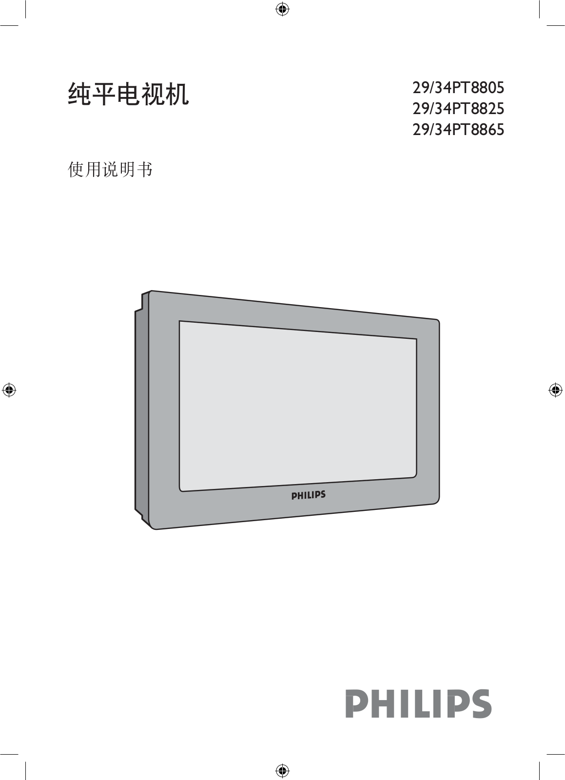 PHILIPS 34PT8825, 29PT8865, 29PT8805, 29PT8825 User Manual