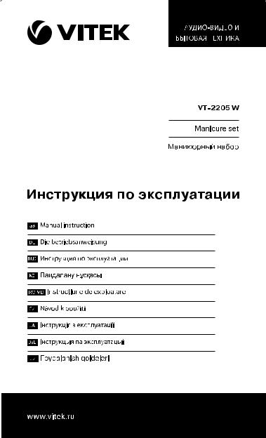 Vitek VT-2205 User Manual