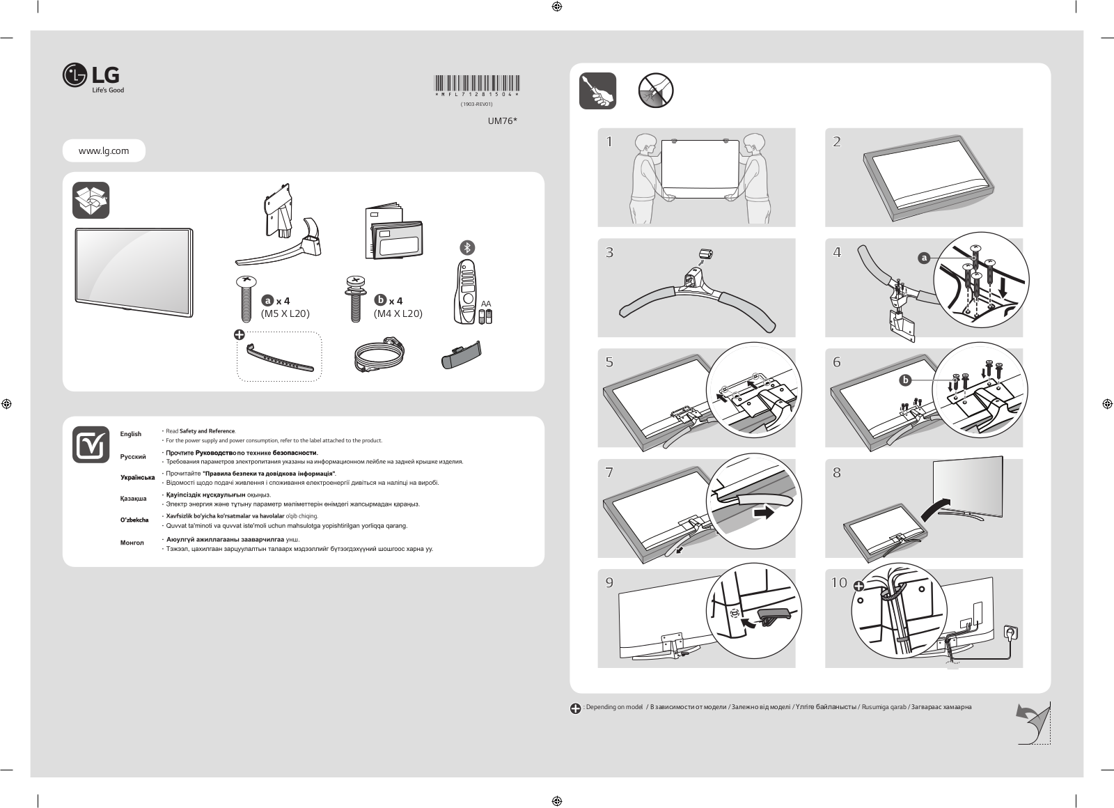 LG 43UM7600PLB Instructions for quick setup