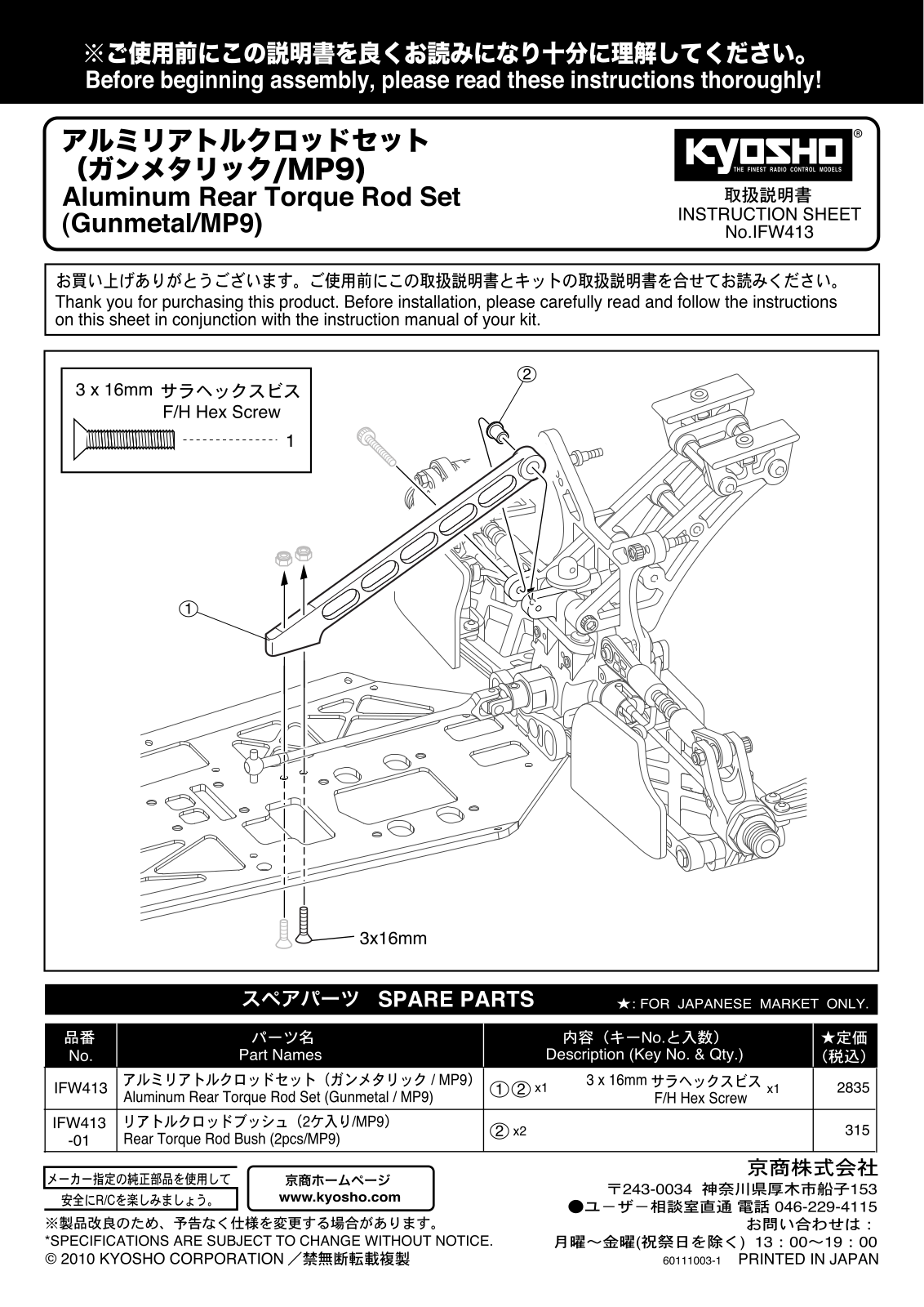 KYOSHO Aluminum Rear Torque Rod Set User Manual