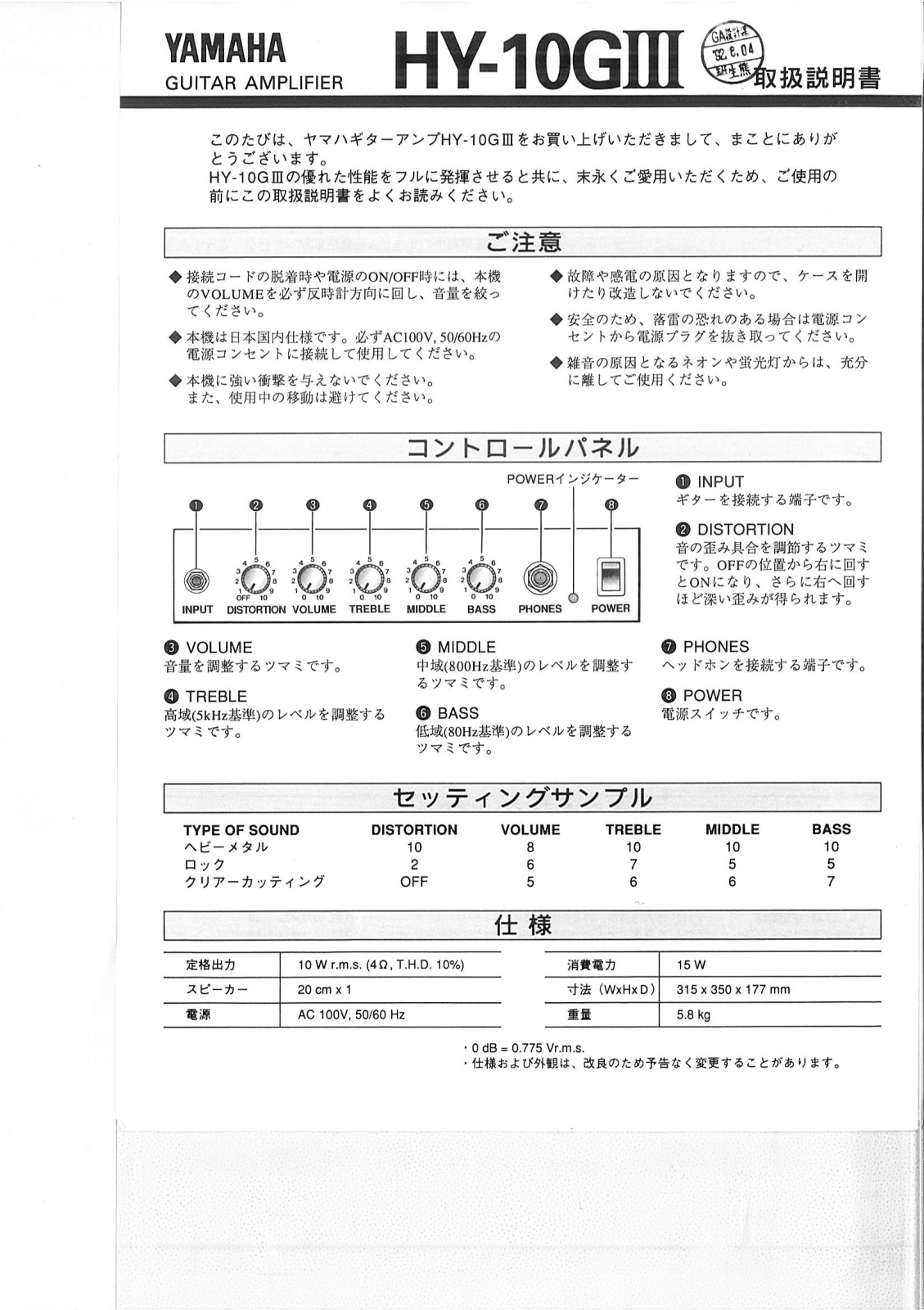 Yamaha HY10GIII User Manual