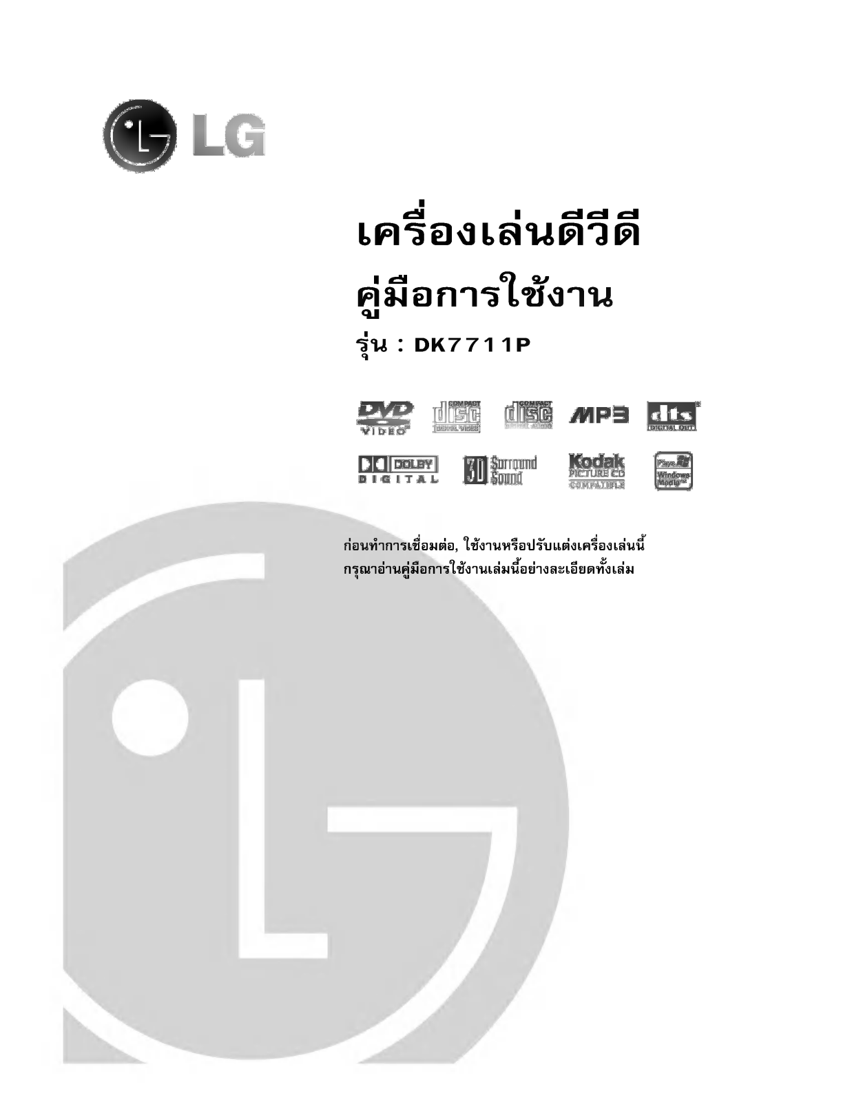 LG DK7711PM User manual