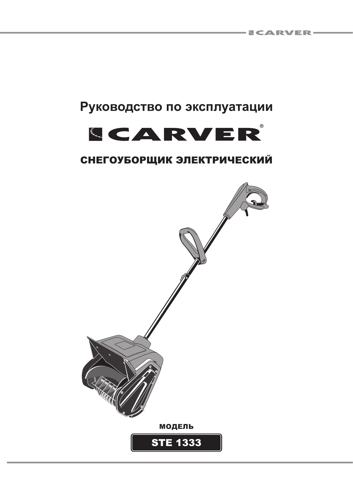 Carver STE 1333 User Manual