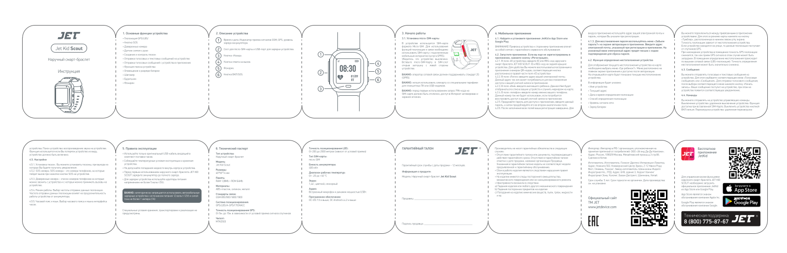 Jet Kid Scout User Manual