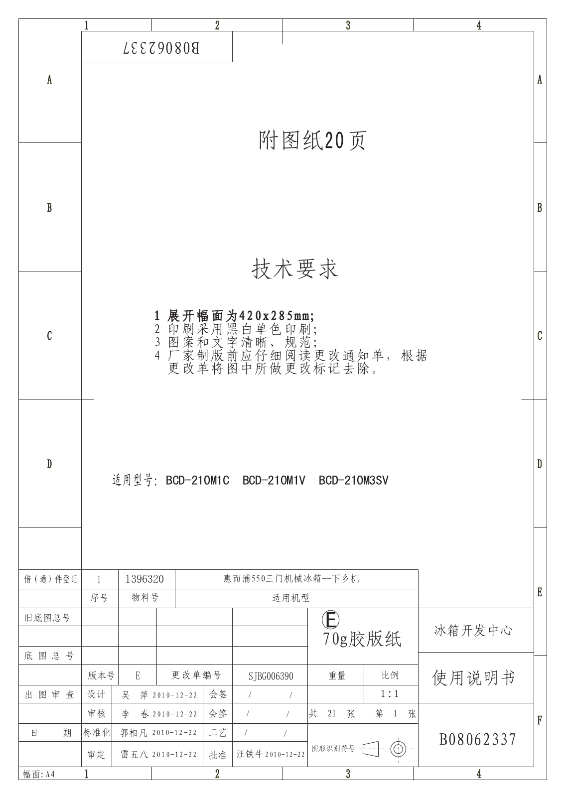 Whirlpool BCD-210M1C, BCD-210M1V, BCD-210M3SV User Manual