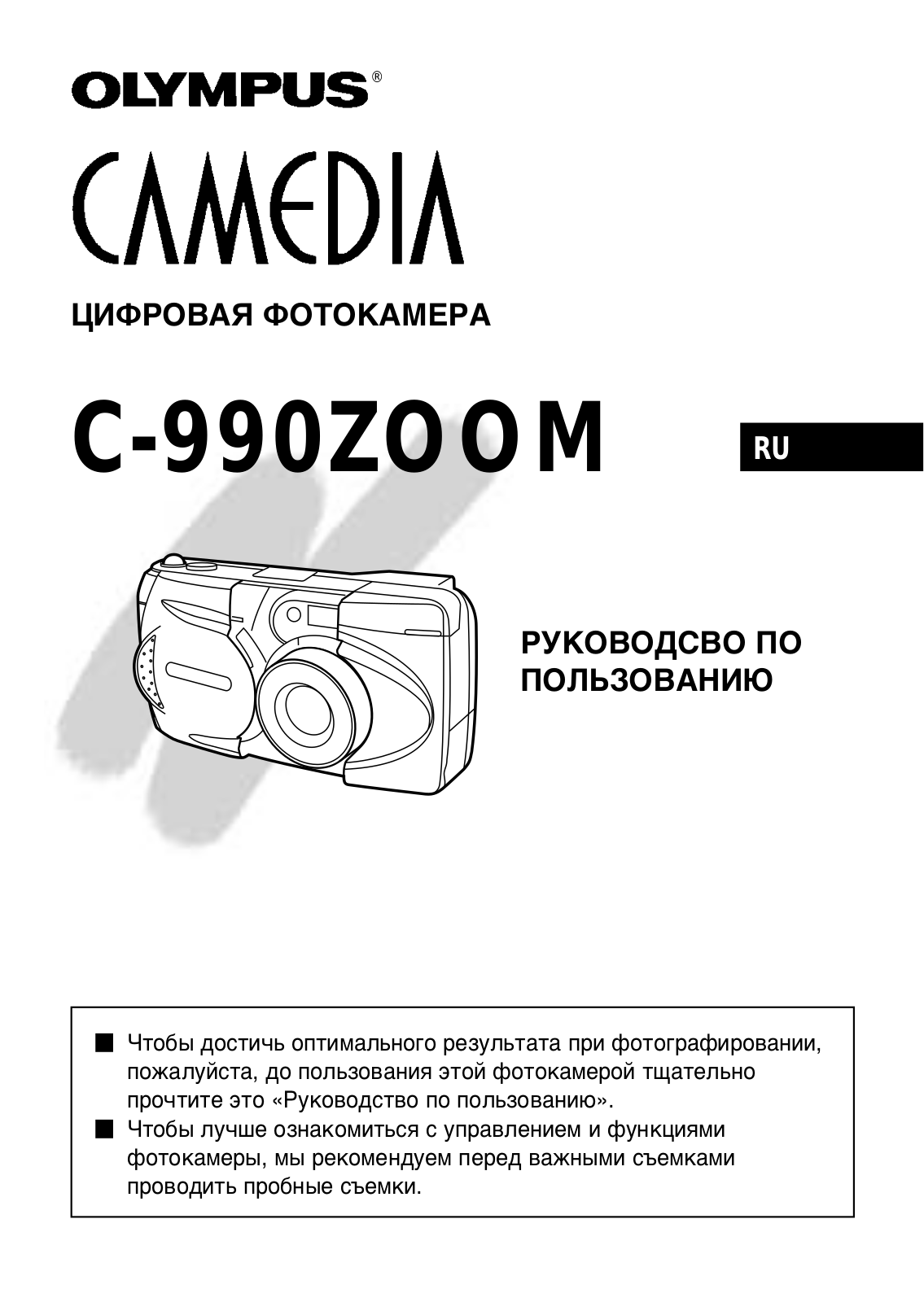 Olympus C-990 Zoom User Manual