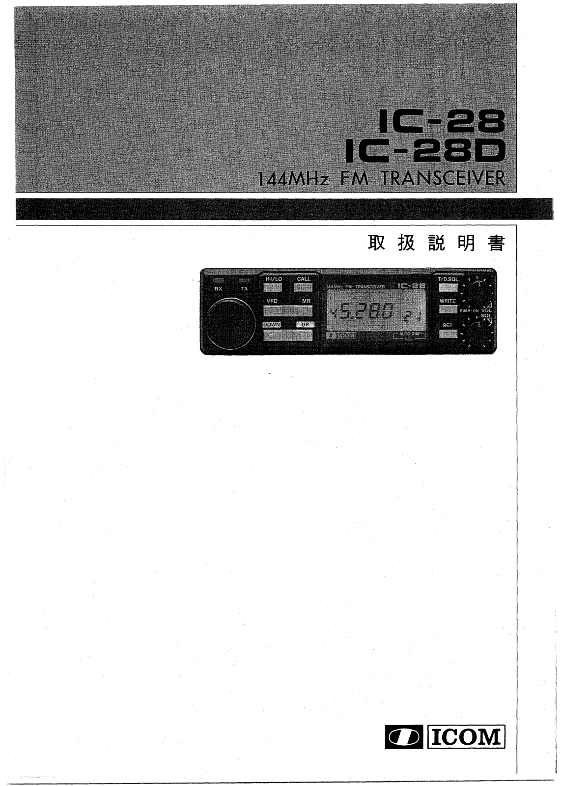 Icom IC-28D instruction manual