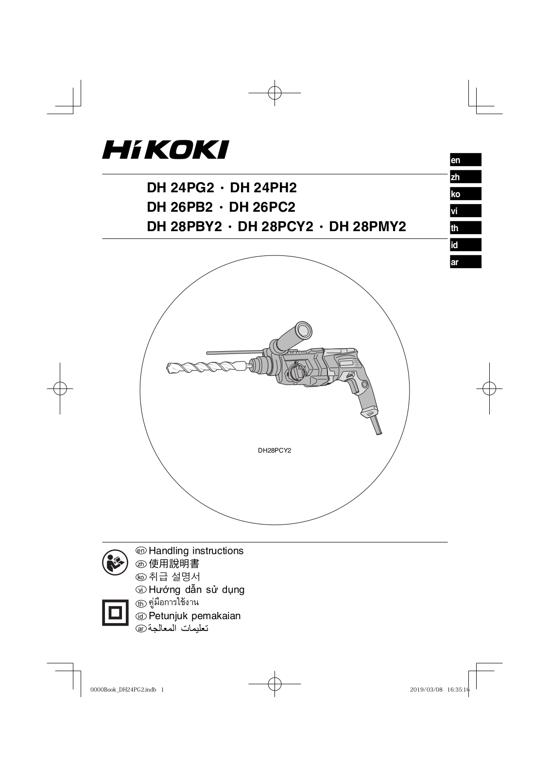 HIKOKI DH 24PG2, DH 28PBY2, DH 24PH2, DH 28PCY2, DH 28PMY2 Handling Instructions Manual