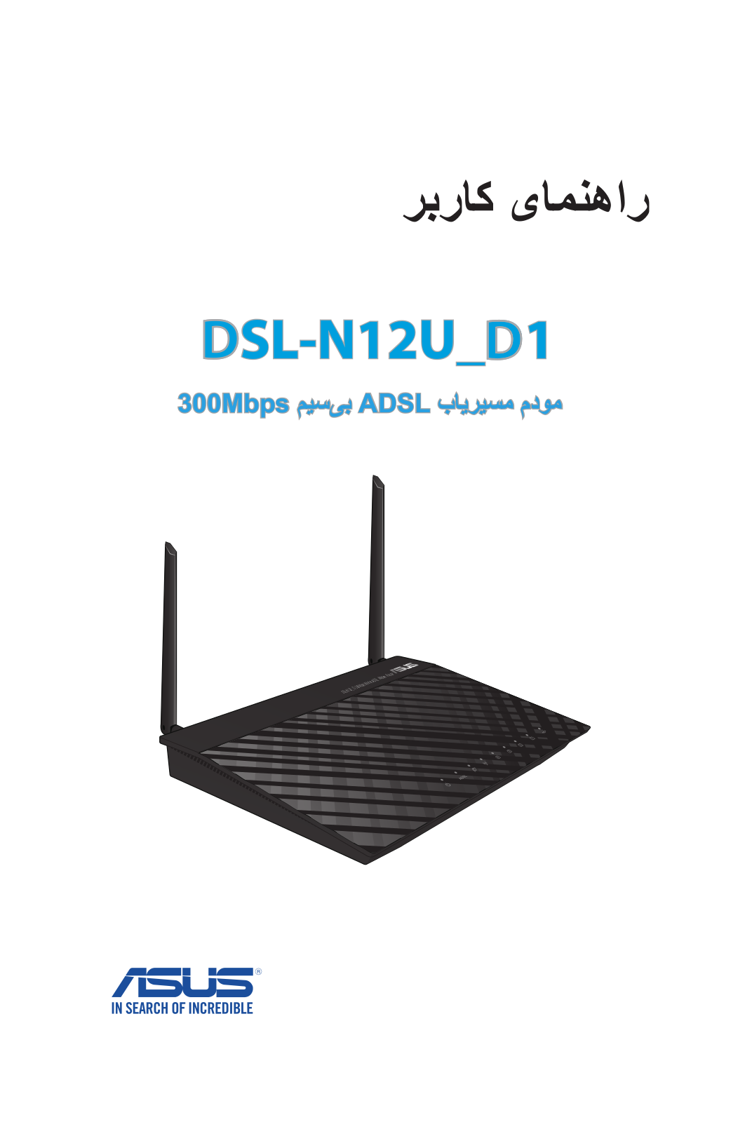 Asus DSL-N12U D1 User’s Manual