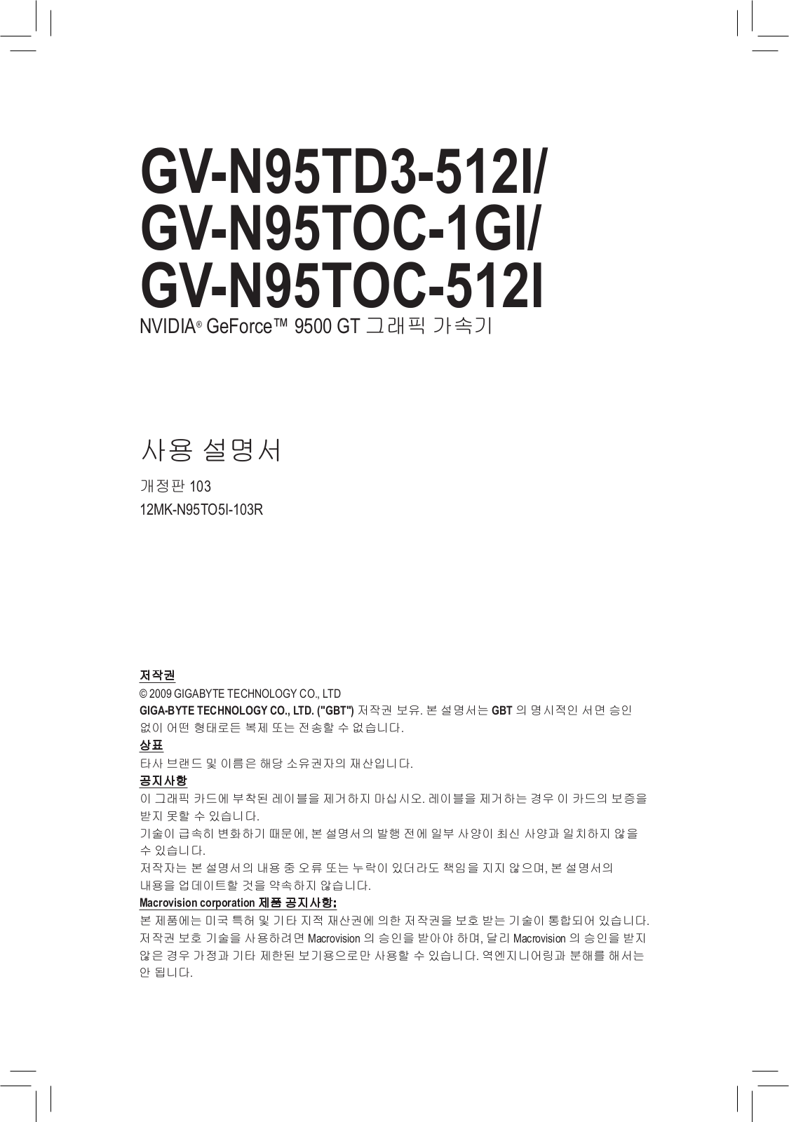 Gigabyte GV-N95TOC-1GI, GV-N95TOC-512I, GV-N95TD3-512I User Manual