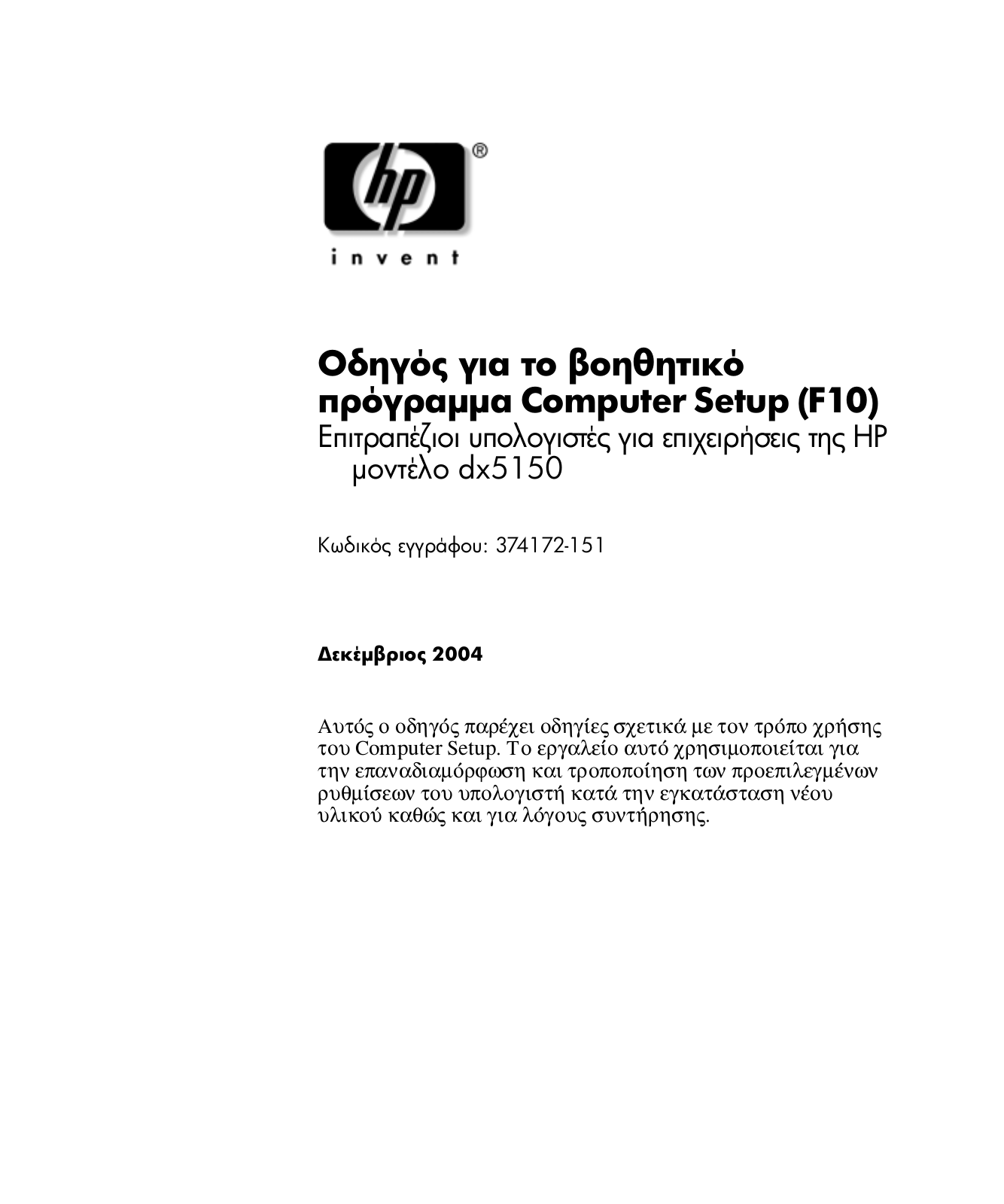 Hp DX5150 SMALL, DX5150 MICROTOWER User Manual