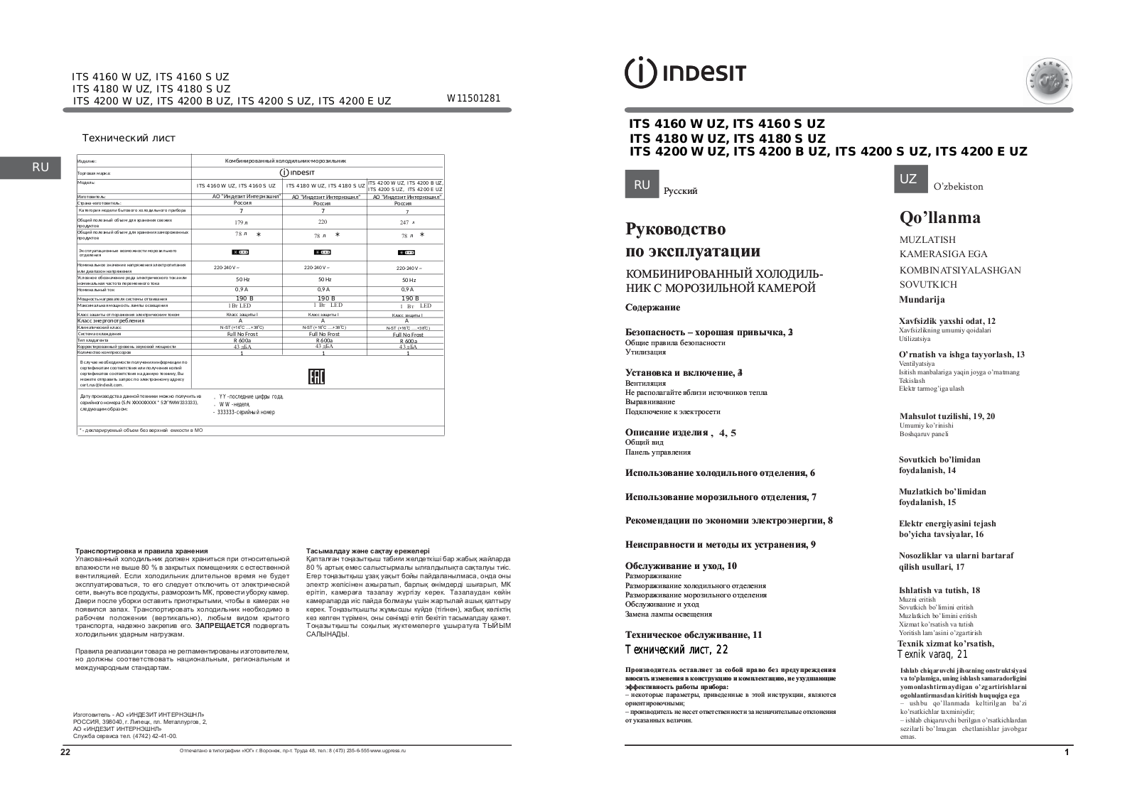 INDESIT ITS 4160 W UZ User Manual