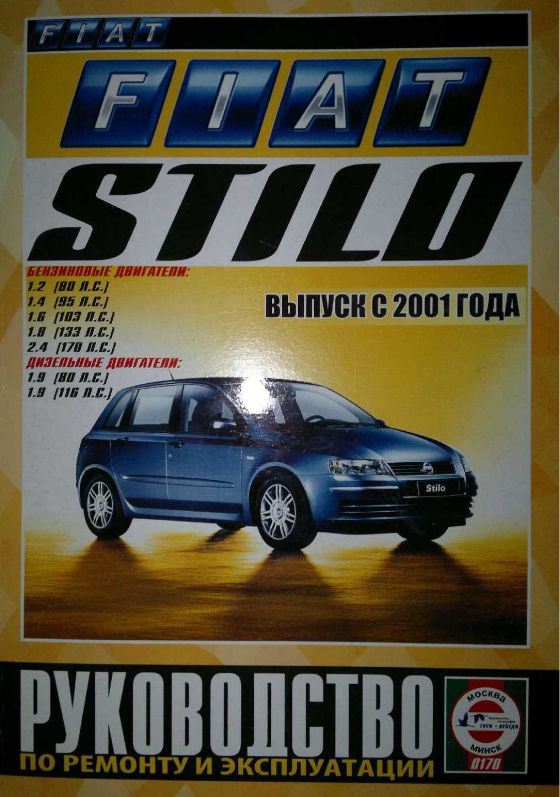 Fiat Stilo Service Manual