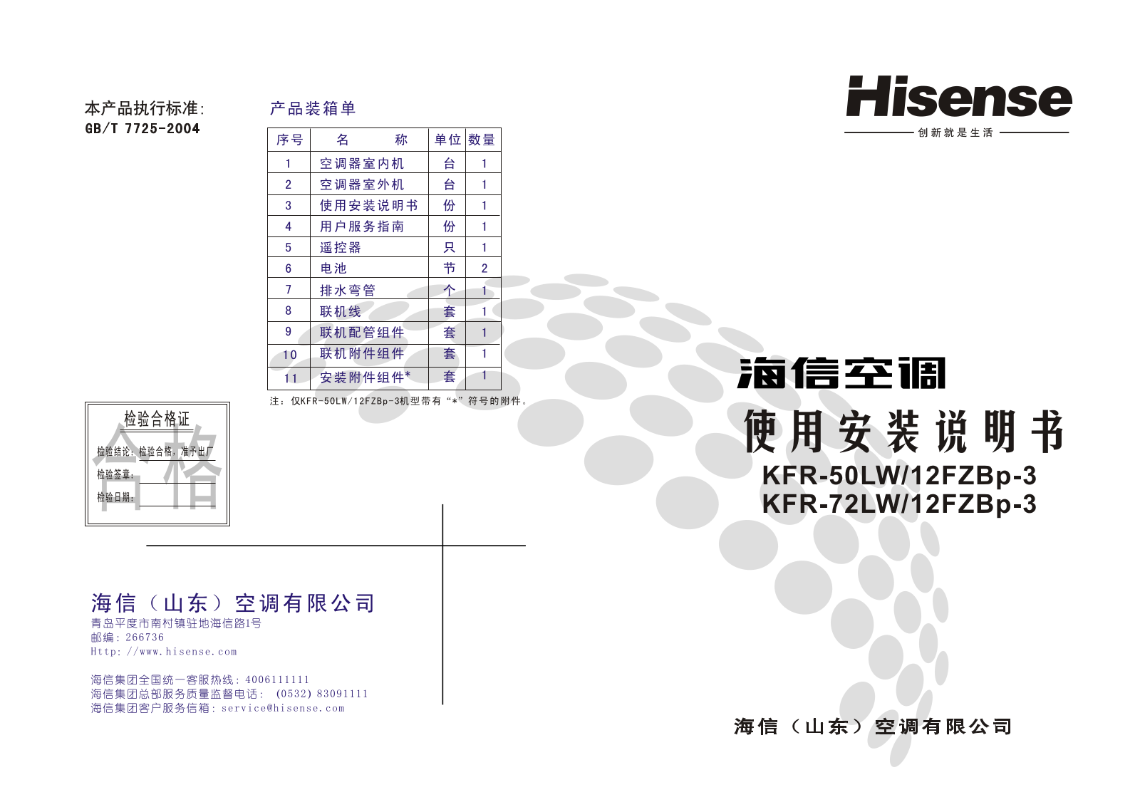 Hisense KFR-50LW-12FZBp-3, KFR-72LW-12FZBp-3 User Manual