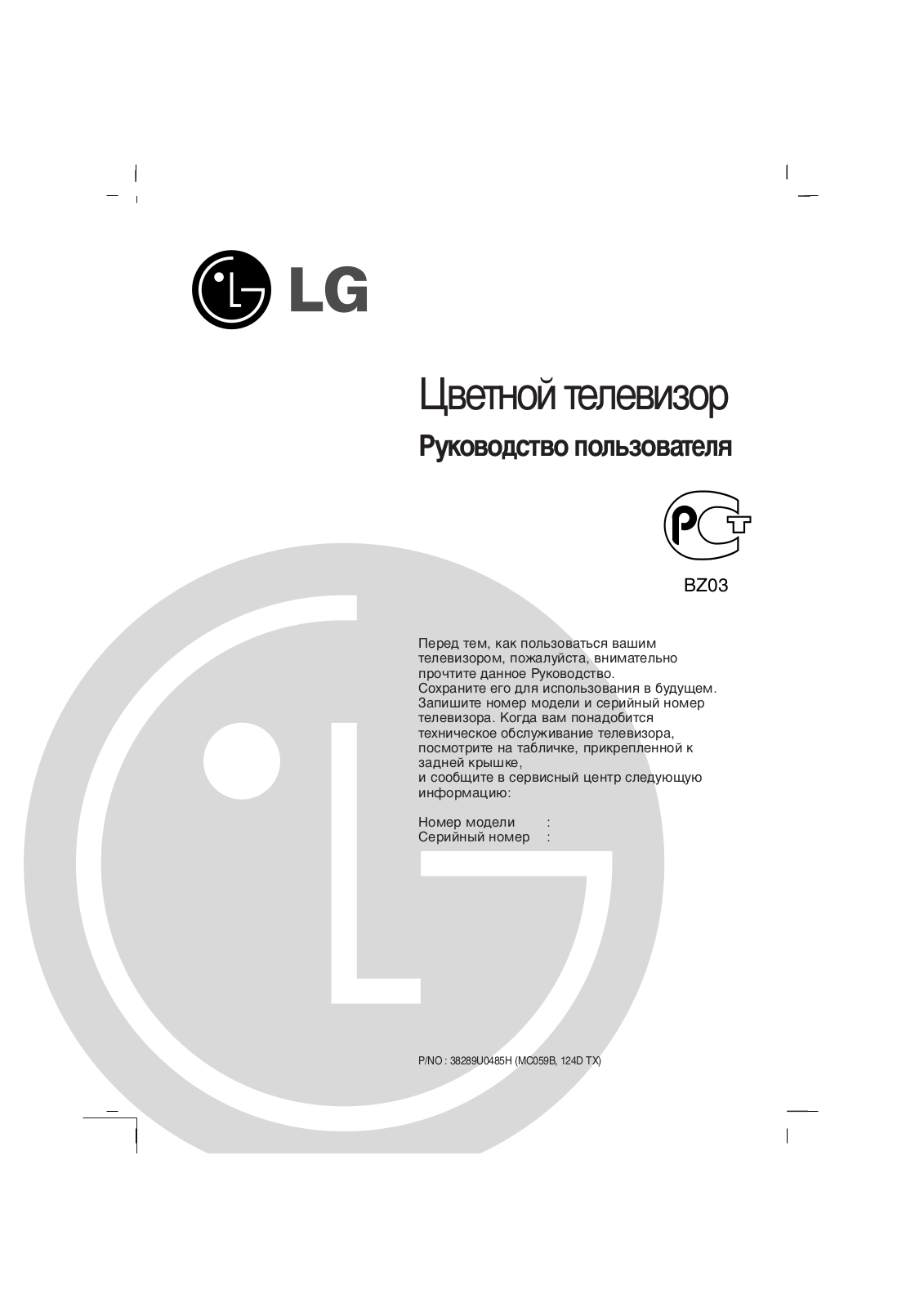 Lg 15FC2AB, 15FC2RB Manual