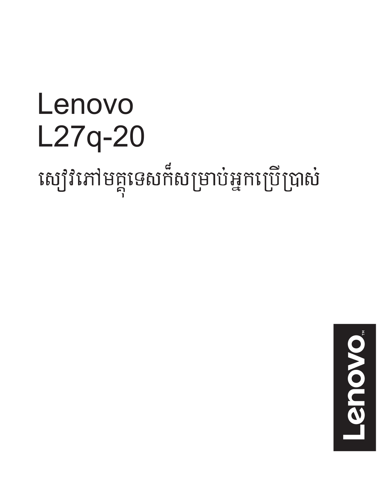 Lenovo L27q-20 User Guide