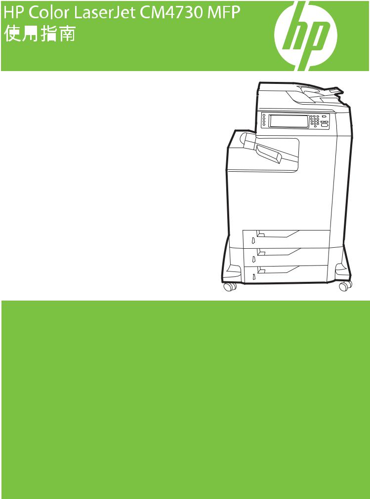 Hp COLOR LASERJET CM4730 MFP User Manual