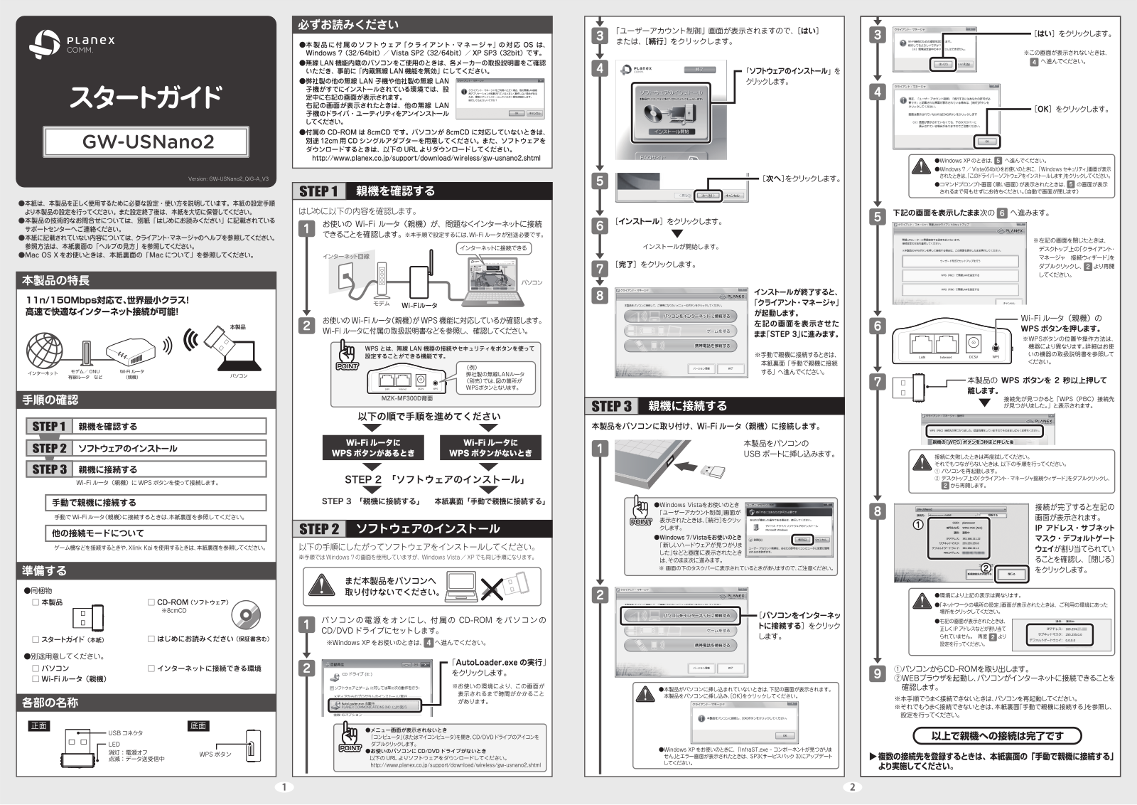 PLANEX COMMUNICATIONS GW-USNano2 Users guide