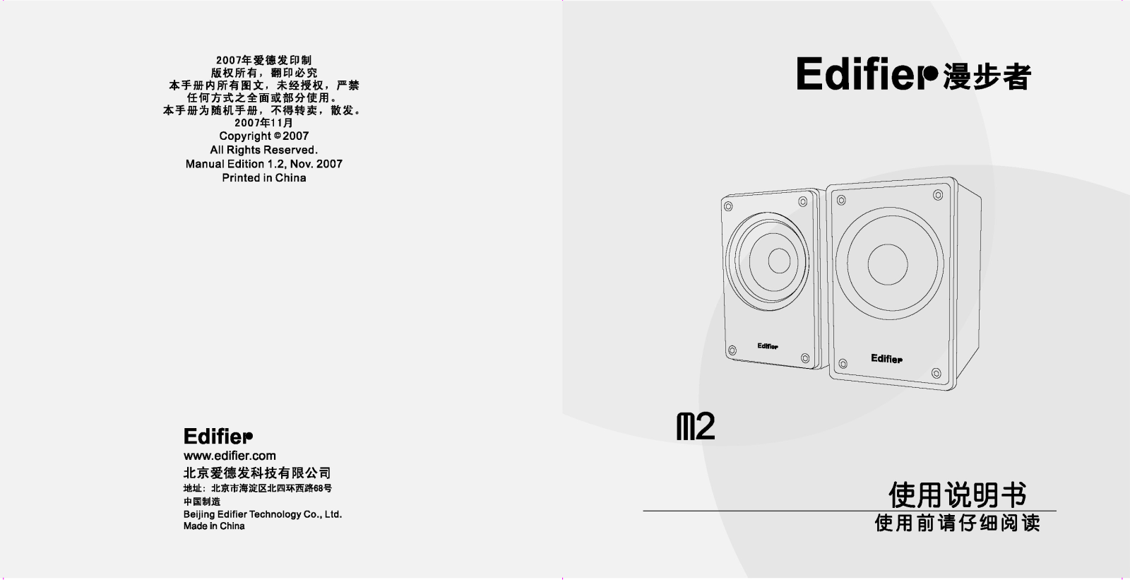 EDIFIER M2 User Manual