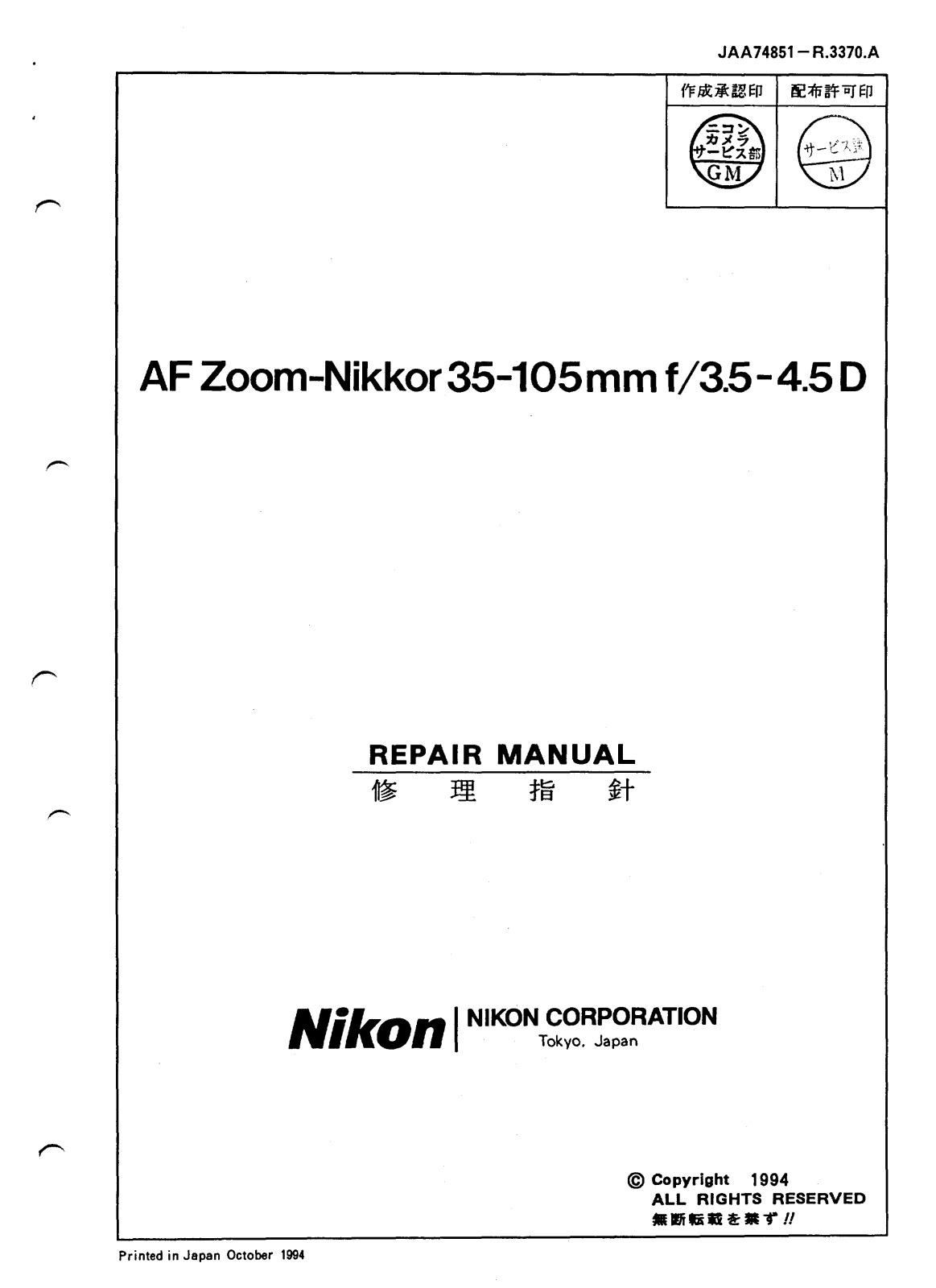 Nikon AF 35-105mm f3.5-4.5D REPAIR MANUAL