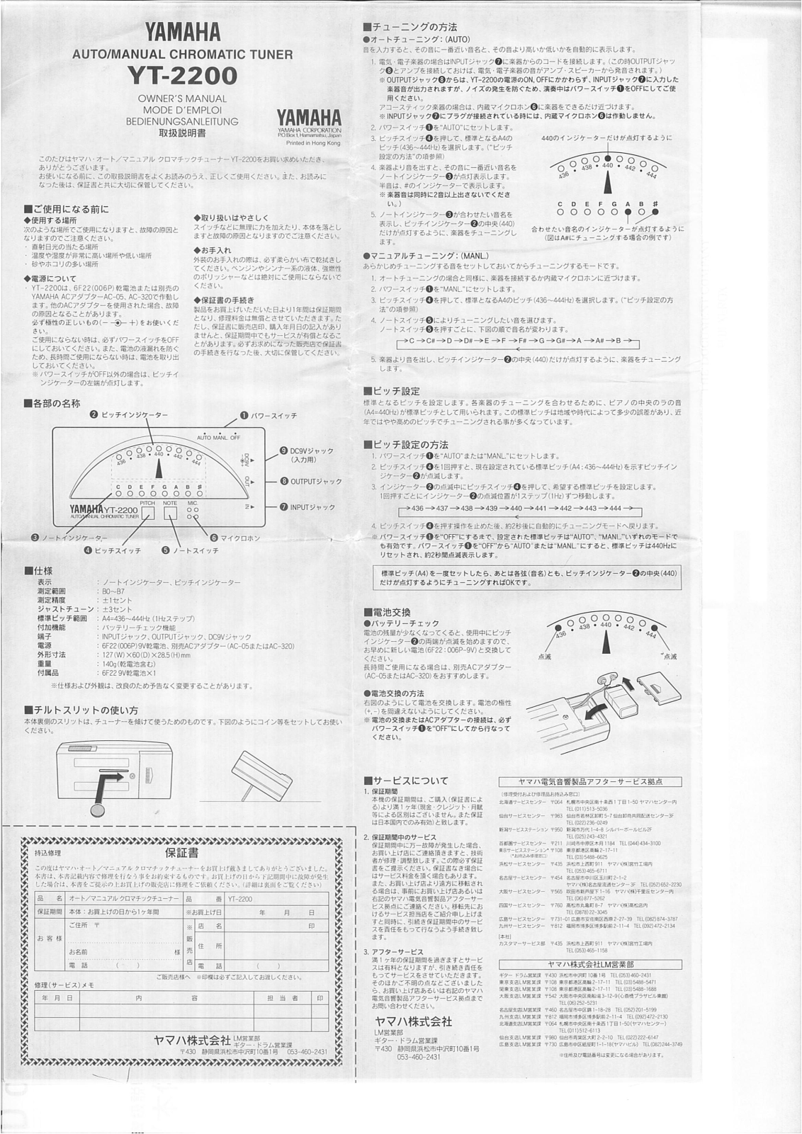 Yamaha YT-2200 User Manual