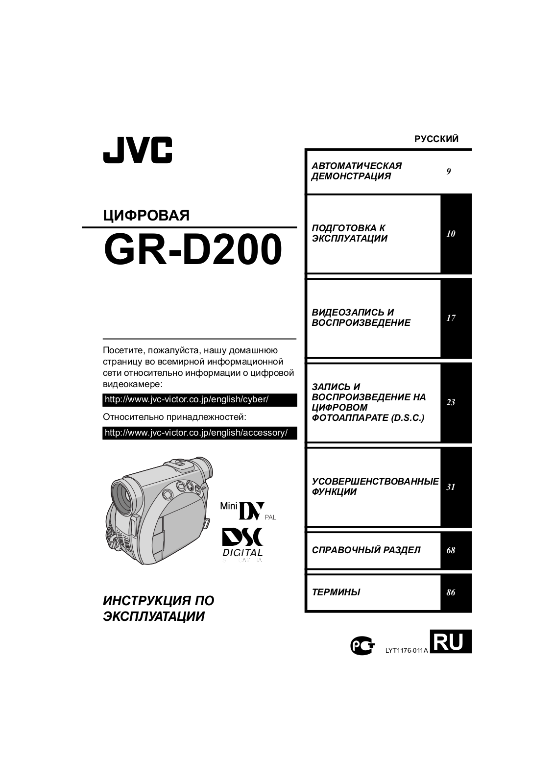 JVC GR-D200 User manual