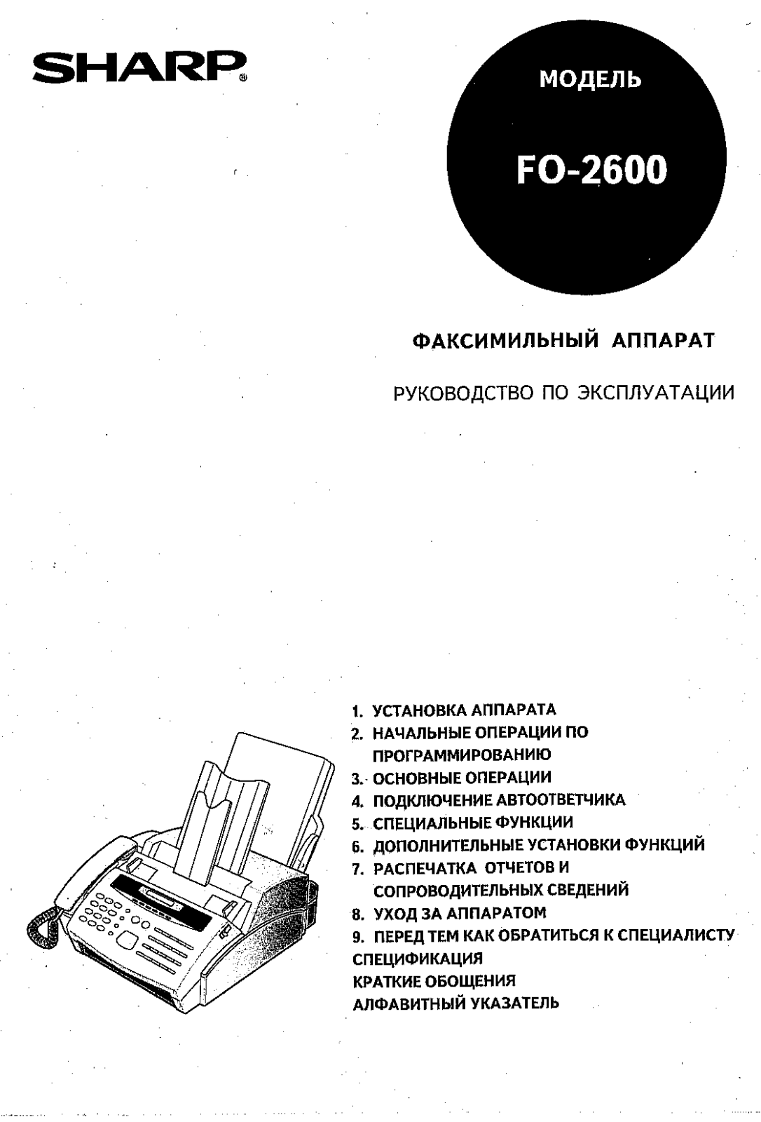 Sharp FO-2600 User Manual